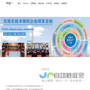 广州市华翼电子科技有限公司-会议系统-广播系统-中控系统-录播系统-视频会议-无纸化厂家-无纸化系统