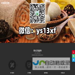天津泰式抓龙筋|天津正宗抓龙筋按摩|天津君铭抓龙筋SPA养生工作室