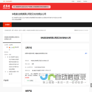 华电湖北发电有限公司武汉光伏发电分公司-公司首页