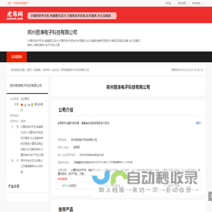 郑州丽涛电子科技有限公司-公司首页