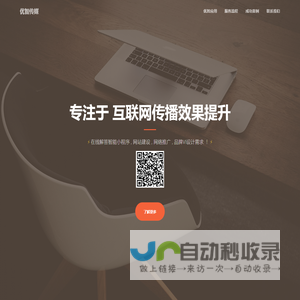 泉州优智传媒有限公司 | 以价值为导向，专注于互联网视觉和传播效果提升