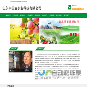 山东丰田宝|丰田宝生物智能肥-山东丰田宝农业科技有限公司网站