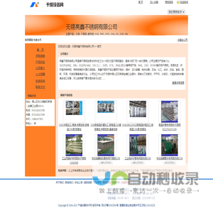 太钢,不锈钢,耐热钢,310S,309S,316Ti,316L,321,2205,304――无锡亮鑫不锈钢有限公司