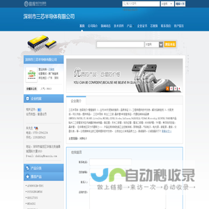 深圳市三芯半导体有限公司(sxchip14.dzsc.com)_网站首页