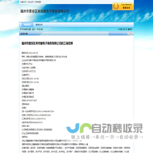 福州市晋安区来特蜜电子商务有限公司