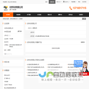北京科技有限公司首页 - 八方资源网
