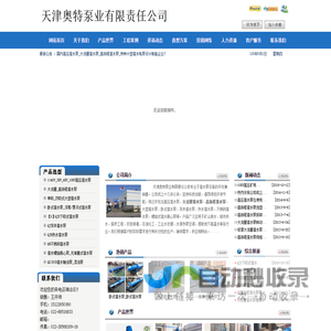 高压潜水泵_卧式潜水泵_下吸式潜水泵_大流量|高扬程|大型|厂家-天津奥特泵业