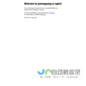 Welcome to jumengyang.cn nginx!