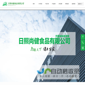 尚健食品有限公司