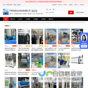 其他整熨洗涤设备_其他清洗、清理设备_洗衣机 - 【济南豪威阳光洗涤设备有限公司】