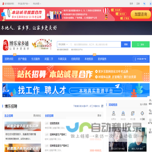博乐家乡通（原博乐在线）-博乐招聘找工作、找房子、找对象，博乐综合生活信息门户！