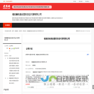 福建鑫锐通合国际货运代理有限公司-公司首页