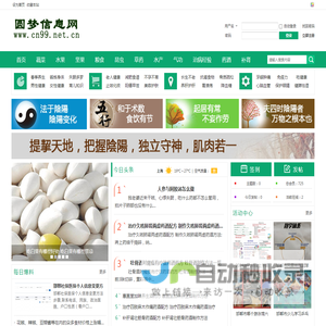 圆梦信息网-了解生命从此开始