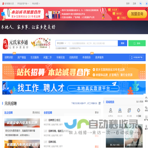 元氏家乡通，元氏招聘找工作、找房子、找对象，元氏事早知道，乐享本地生活。