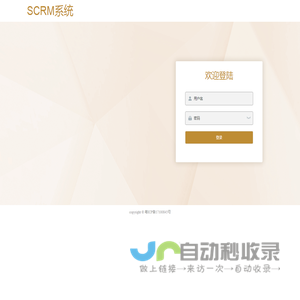 SCRM管理系统
