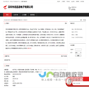 深圳市德品通电子有限公司：电子产品,手机配件的销售,国内贸易