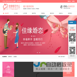淮北相亲_淮北婚姻介绍网_淮北佳缘职工婚恋服务中心-淮北职工婚恋服务中心_淮北相亲找对象_淮北相亲大会活动
