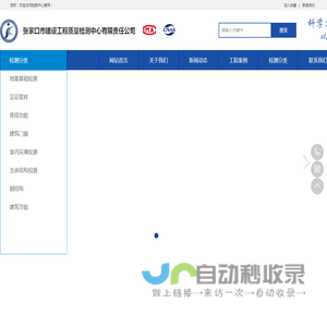张家口市建设工程质量检测中心