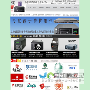 磁带机维修,上海磁带机磁带库维修服务中心磁带自动加载机指定特约维修-品牌官方指定售后