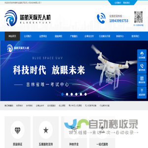 吉林省彬生蓝航天际无人机科技有限公司