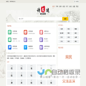 字典_词典_成语_诗词名句-正一诗词汇