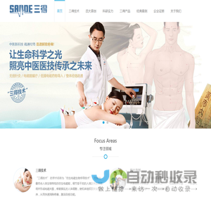 广州三得医疗科技有限公司