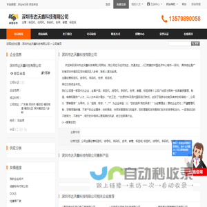 标签机、线号机、条码机、色带、套管、标签纸_深圳市达沃鑫科技有限公司 - 八方资源网
