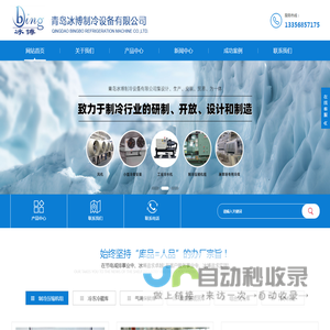 冷库安装_小型冷库_工业冷水机【青岛冰博制冷设备有限公司】