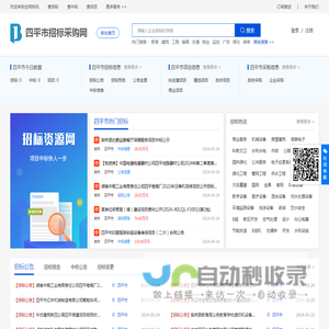 四平招标网_四平招标采购_四平招投标