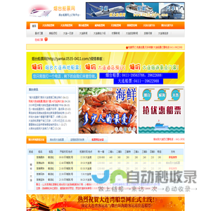 烟台到大连船票烟台到大连的船票,烟台到大连船票价格,烟台船票时刻表,烟台港客运站时刻表--烟大船票网