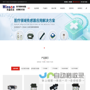 医疗健康传感器应用解决方案-郑州炜盛电子科技有限公司