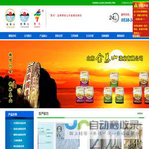 山东金泰山漆业有限公司|真石漆|金泰山油漆|工业防腐漆|银泰山油漆|鲁乐油漆|网站首页