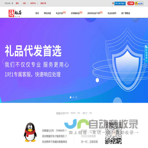 稳礼品/礼品代发-首页