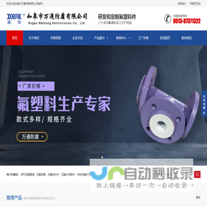 四氟衬里-四氟防腐-钢衬四氟管道-衬氟管道-如皋市万通防腐有限公司
