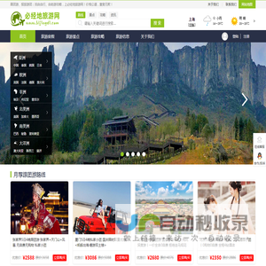 必经地旅游网-全球旅游景点攻略_路线规划_自由行/跟团游推荐