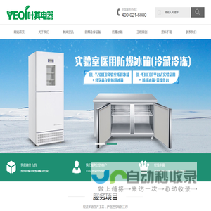 防爆冷库-防爆冰箱-叶其（上海）电器有限公司