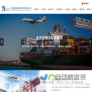 江苏盈福特国际物流有限公司