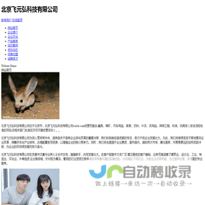 北京飞元弘科技有限公司
