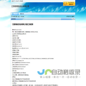 江西欧唯佳实业有限公司