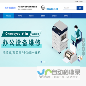 兴义上门维修电脑 维修打印机电话:13339693533