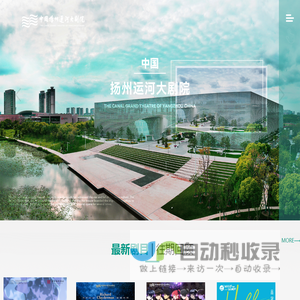 中国扬州运河大剧院