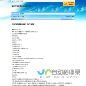 深圳市海雅腾装饰有限公司