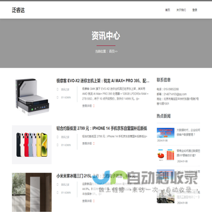 北京泛睿达科技有限公司