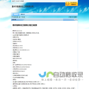 惠州市振奥科技工程有限公司