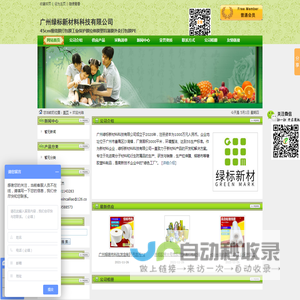 广州绿标新材料科技有限公司--中国包装网