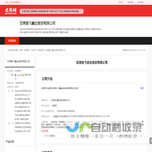 甘肃鹏飞鑫达商贸有限公司-公司首页