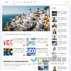 SEO优化网 - SEO入门,SEO电商,SEO网站,SEO推广,SEO排名
