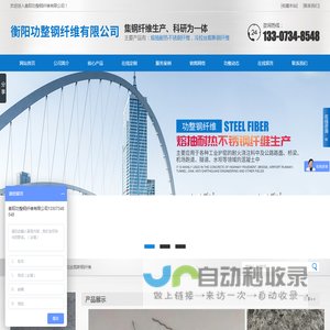 衡阳功整钢纤维有限公司_衡阳熔抽耐热不锈钢纤维|衡阳冷拉丝剪断钢纤维