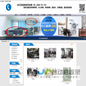 武汉办公家具回收|空调电脑回收|高低床回收_武汉佳宜物资回收部