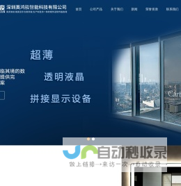 深圳英鸿骏智能科技有限公司